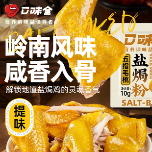 口味全五指毛桃盐焗粉正宗盐焗鸡粉配料家用香茅客家蒸鸡盐焗粉