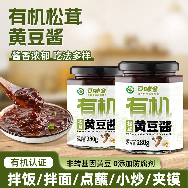 口味全有机松茸黄豆酱家用豆瓣调味酱下饭酱拌饭炒菜烹饪东北大酱,粮油调味/速食/干货/烘焙,豆瓣酱/豆酱/黄豆酱,淘宝优惠券,粉丝福利购,淘宝优惠卷