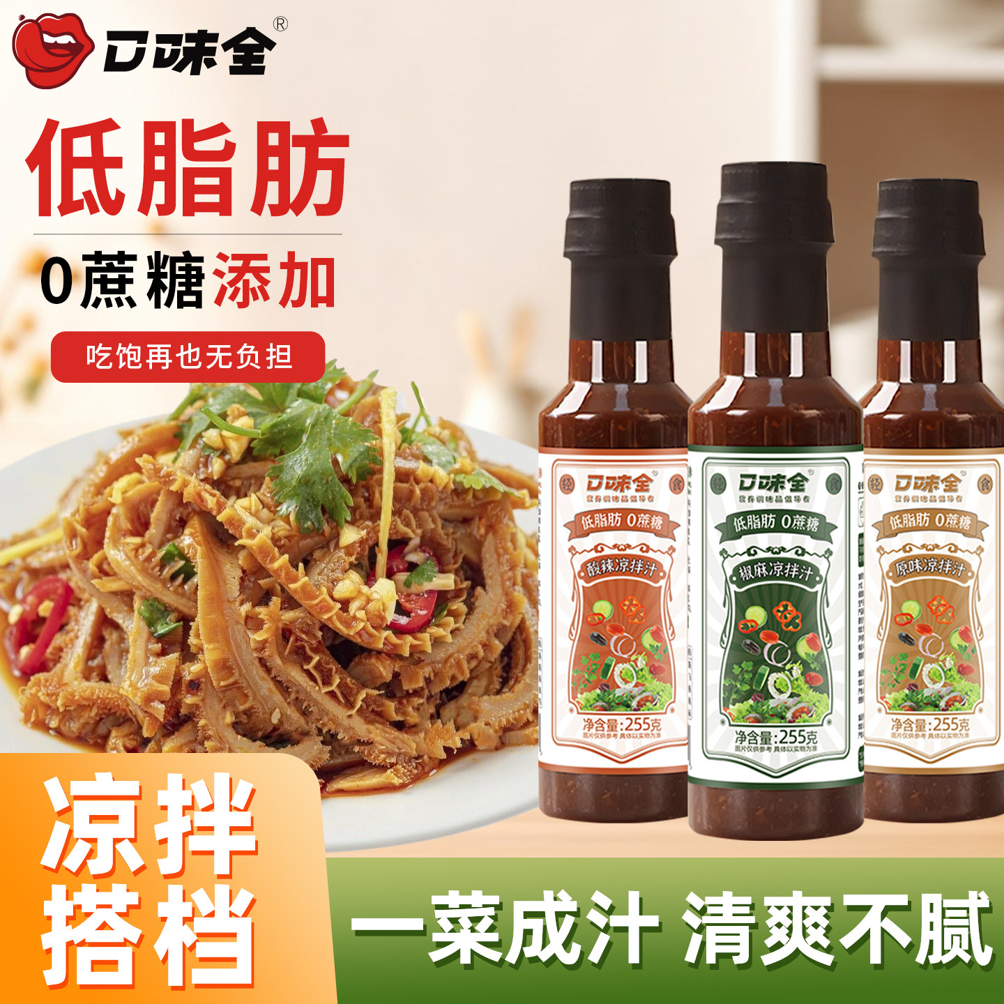 口味全凉拌汁酸辣麻辣凉拌汁凉拌菜调料汁专用调味汁拌菜生腌海鲜,粮油调味/速食/干货/烘焙,复合调味汁/冷泡汁/糟卤类,淘宝优惠券,粉丝福利购,淘宝优惠卷