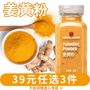 【39元任选3件】口味全出口级姜黄粉生酮健身食用黄金奶无添加