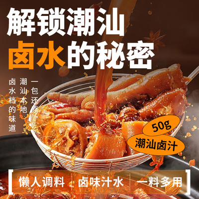 口味全正宗潮汕卤汁卤酱牛肉