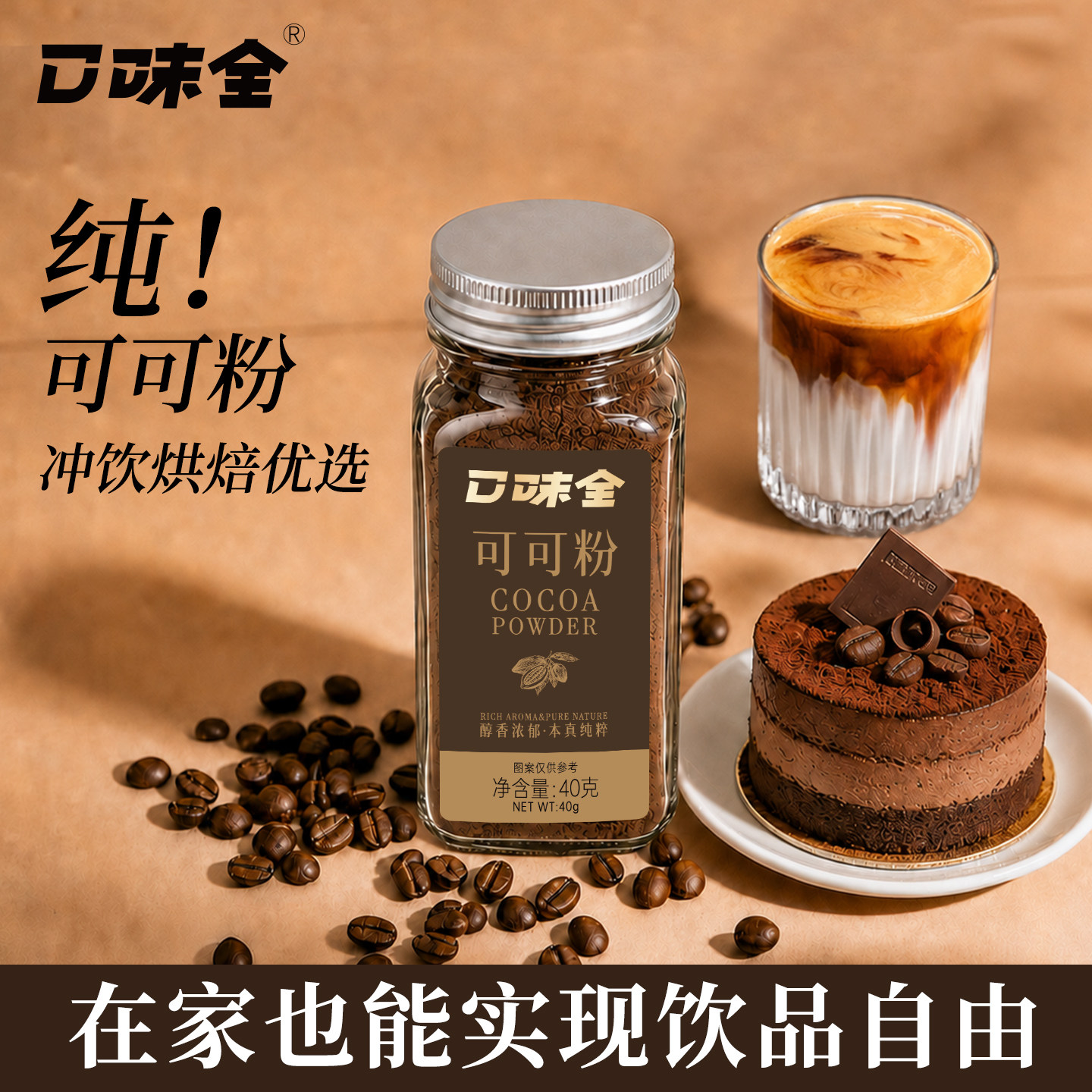 口味全可可粉奶茶咖啡牛奶热巧克力冲饮烘焙专用提拉米苏蛋糕抹茶