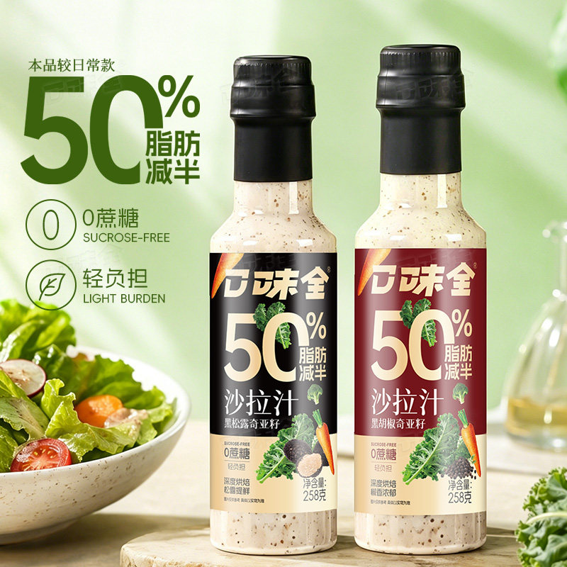 0蔗糖脂肪减半轻负担沙拉酱图片