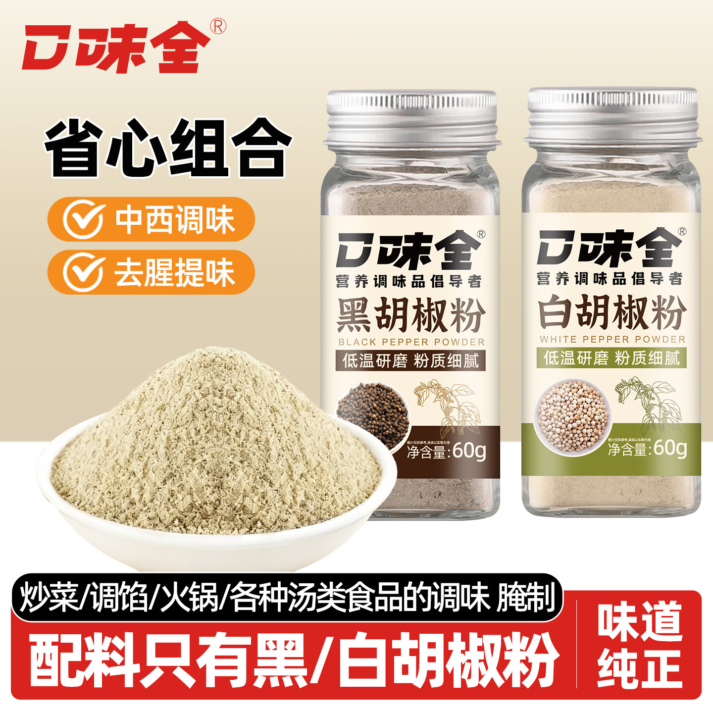 口味全黑白胡椒粉小瓶装家用炒菜烧烤调味料香辛料烤肉羊肉串撒料