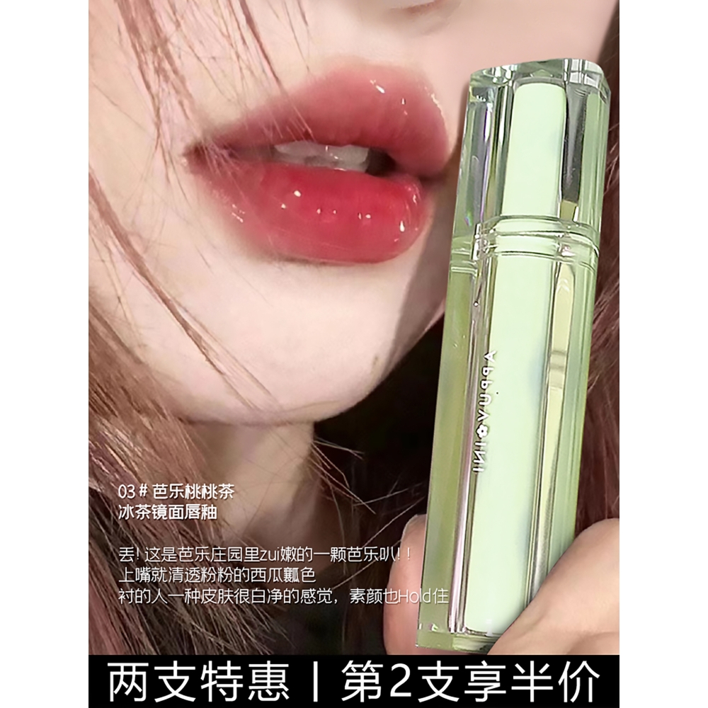官方正品冰茶镜面唇釉水光唇蜜玻璃润唇膏水润保湿亮面口红女学生