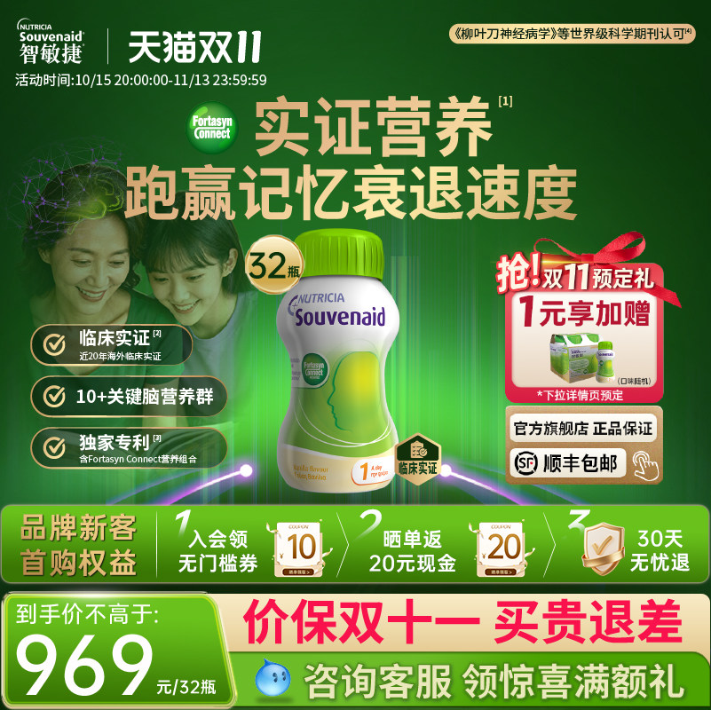 【荷兰进口】纽迪希亚智敏捷滋养突触DHA延缓记忆减退补脑32瓶