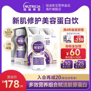 纽迪希亚Fortimel Repair能荃舒皮肤组织修护再生配方