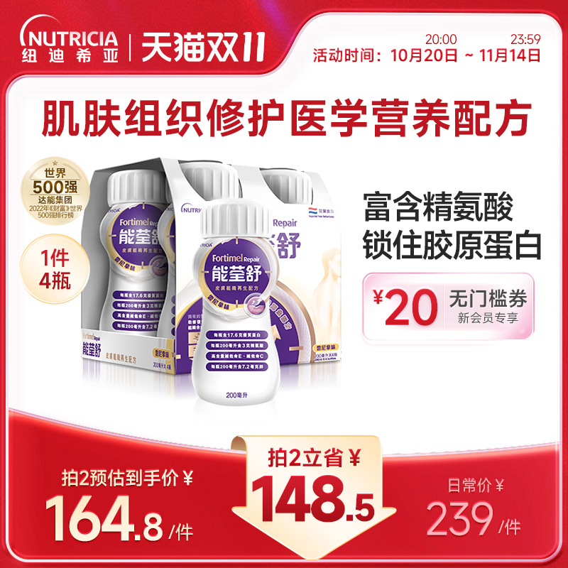 纽迪希亚能荃舒>胶原蛋白