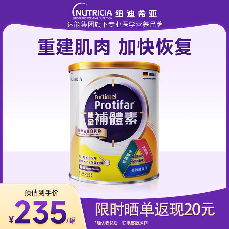 纽迪希亚Fortimel Protifar 能全补体素蛋白营养配方粉