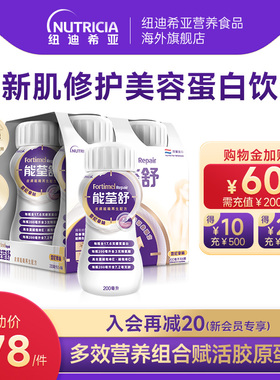 纽迪希亚Fortimel Repair能荃舒皮肤组织修护再生配方