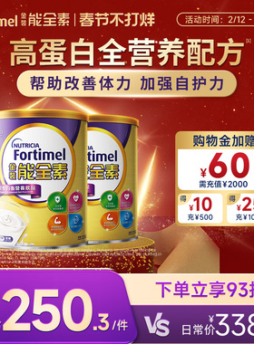 【2罐】纽迪希亚fortimel金装能全素医护之选高蛋白中老年营养粉