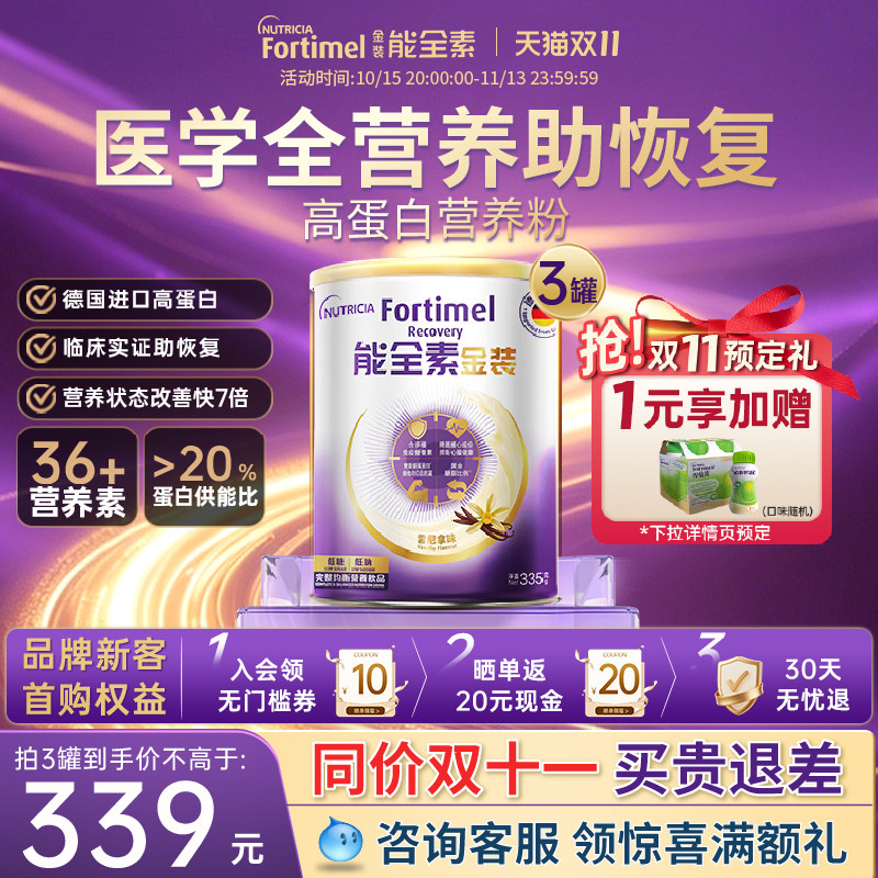 【德国进口】纽迪希亚金装能全素高蛋白术后恢复补肌肉全营养3罐