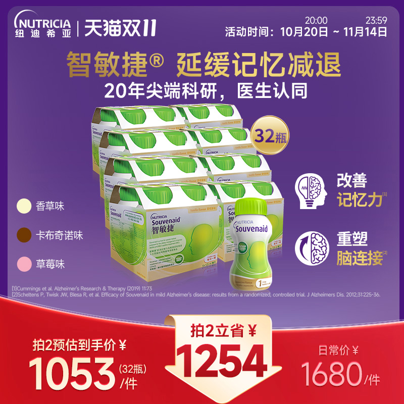 纽迪希亚智敏捷激活脑动力32瓶装