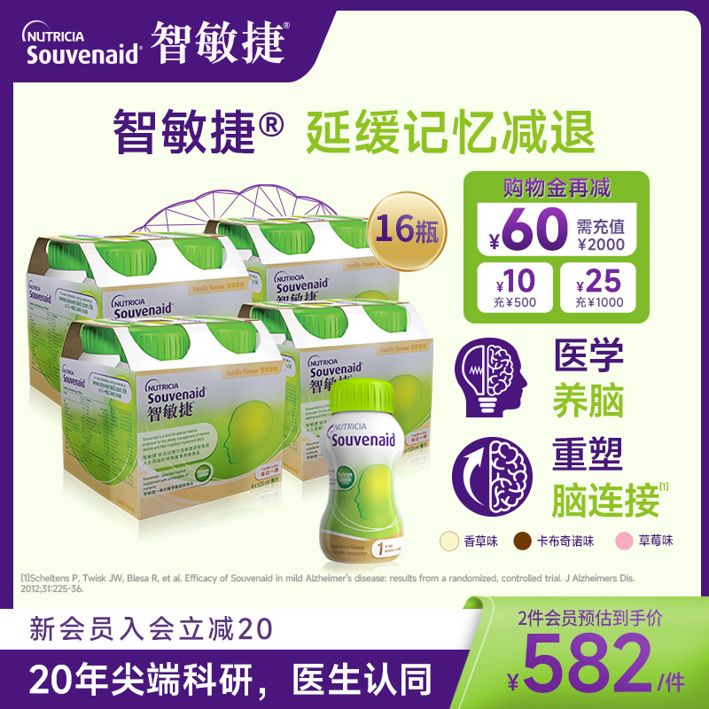 纽迪希亚智敏捷延缓记忆减退