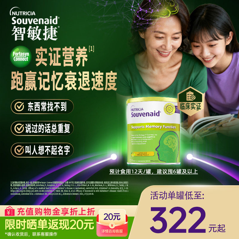 纽迪希亚智敏捷延缓脑记忆营养素