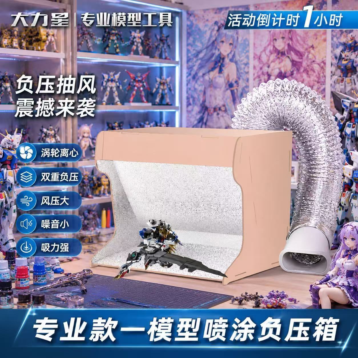大力星模型负压箱喷涂喷漆排气强模型制作工具/辅料耗