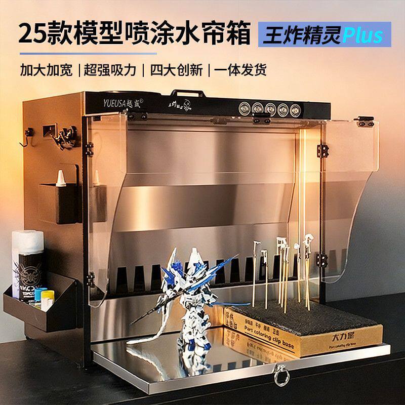 大力星王炸精灵水帘箱模型制作喷涂排气上色工作台高达手办抽气