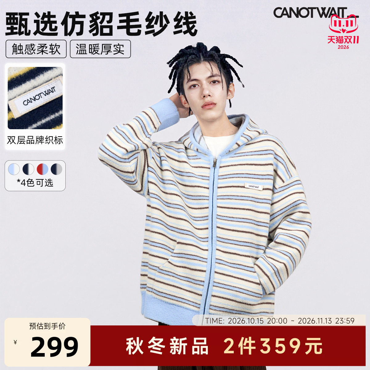 CANOTWAIT 拼色条纹连帽拉链毛衣外套情侣款秋冬百搭宽松休闲上衣