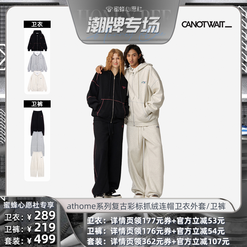 【潮牌专场】陈伟霆CANOTWAIT复古抓绒连帽卫衣卫裤套装男女冬