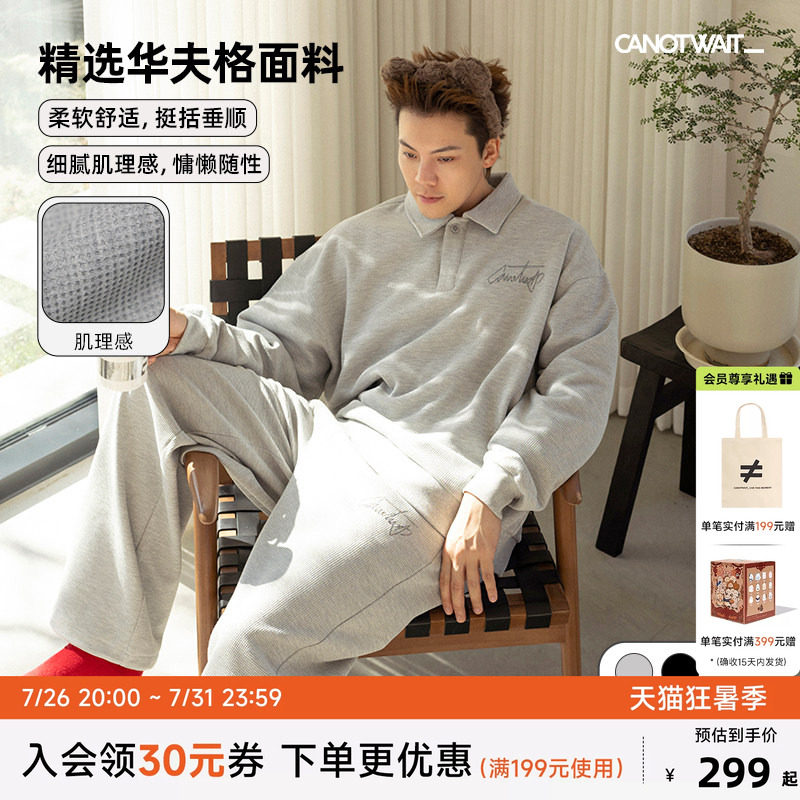 【陈伟霆同款】CANOTWAIT_老钱风华夫格男士卫衣休闲运动套装男
