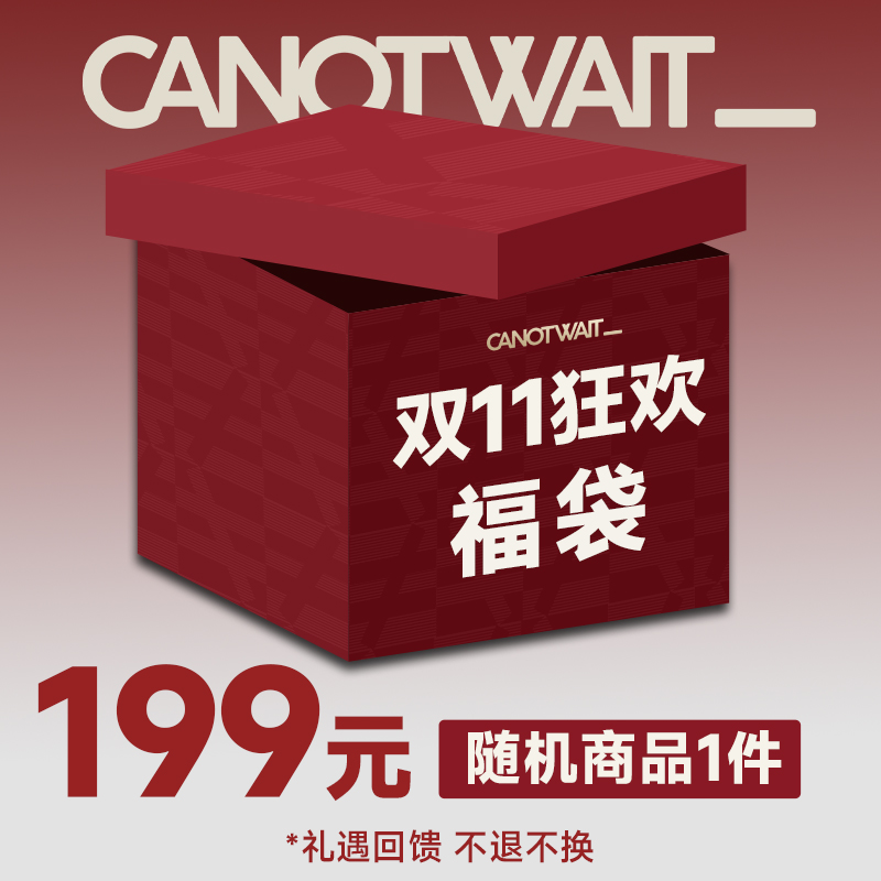 【双11惊喜福袋】陈伟霆CANOTWAIT 秋冬随机福袋商品男女199元/件
