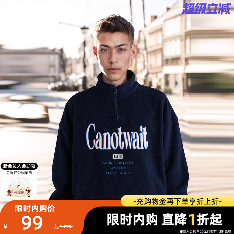 陈伟霆CANOTWAIT摇粒绒拉链卫衣