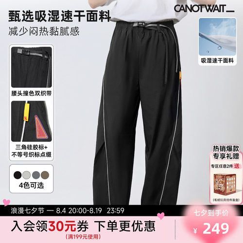 CANOTWAIT_吸湿速干机能休闲裤男