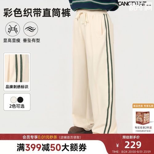 CANOTWAIT_彩色织带春夏男直筒裤