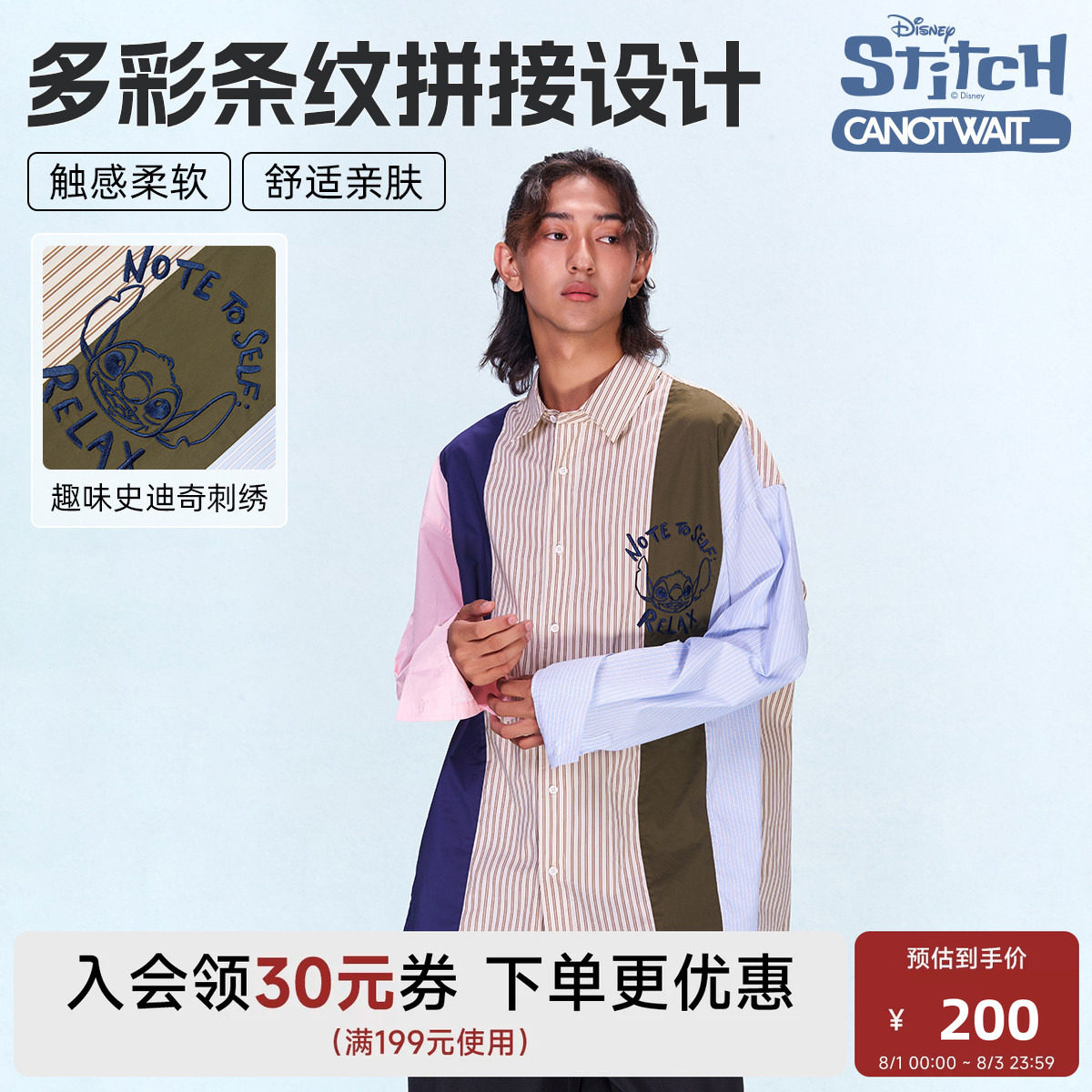 迪士尼联名史迪奇系列撞色拼接条纹长袖衬衫秋冬季新品男女同款潮