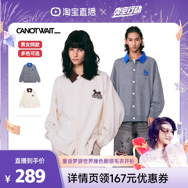 【曹颖甄选】陈伟霆CANOTWAIT童话撞色宽松翻领含羊毛毛衣开衫男