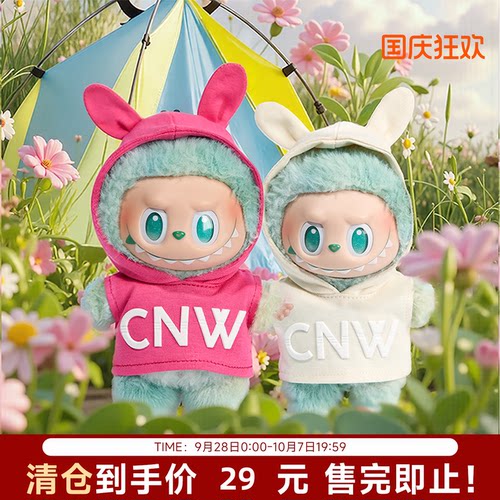 【陈伟霆】CANOTWAIT 连帽玩偶公仔衣趣味娃娃衣服LBB多色创意衣
