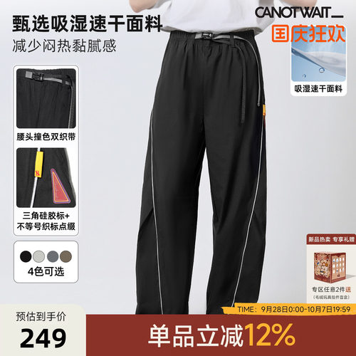 CANOTWAIT_吸湿速干机能休闲裤男