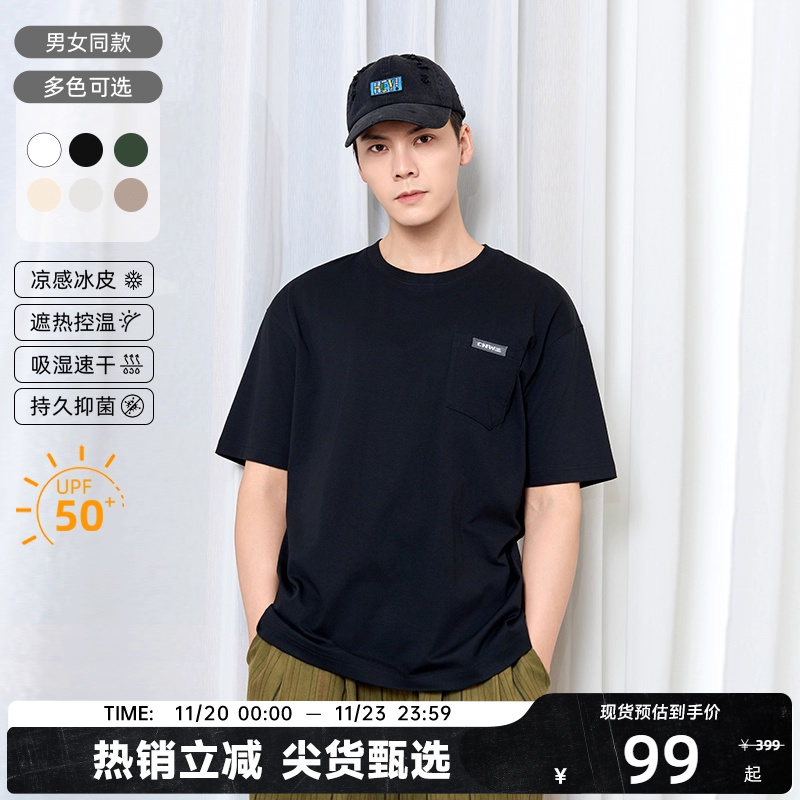 【陈伟霆同款】CANOTWAIT防晒凉感冰皮口袋短袖夏季速干男女基础