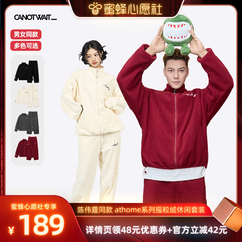 【蜜蜂心愿社】陈伟霆同款CANOTWAIT athome系列摇粒绒休闲套装