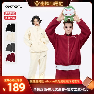【蜜蜂心愿社】陈伟霆同款CANOTWAIT athome系列摇粒绒休闲套装