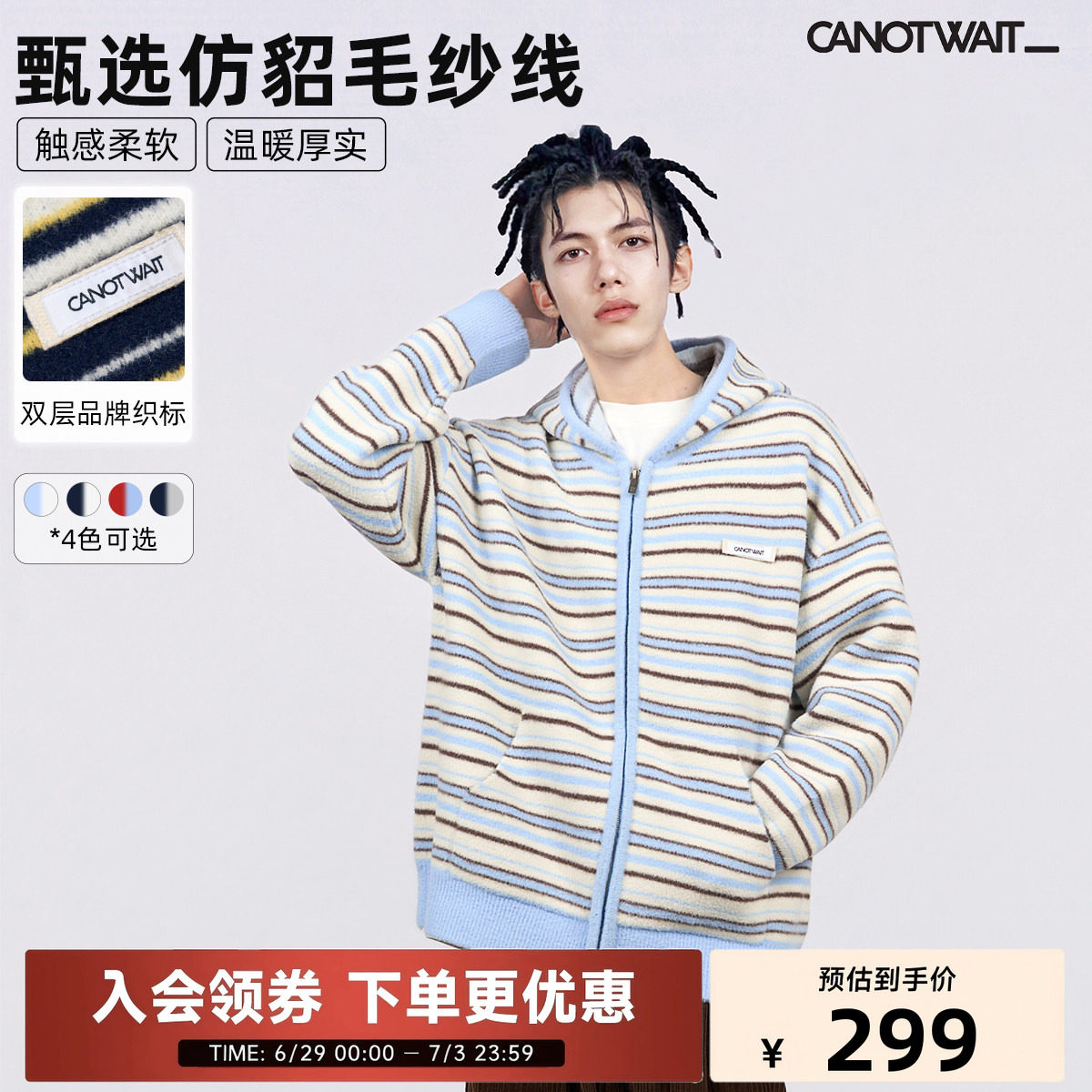 CANOTWAIT 拼色条纹连帽拉链毛衣外套情侣款秋冬百搭宽松休闲上衣