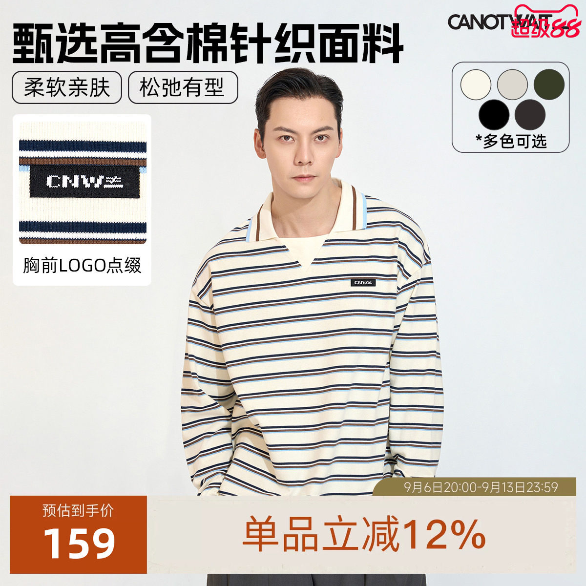 陈伟霆款CANOTWAIT_条纹POLO短袖图片