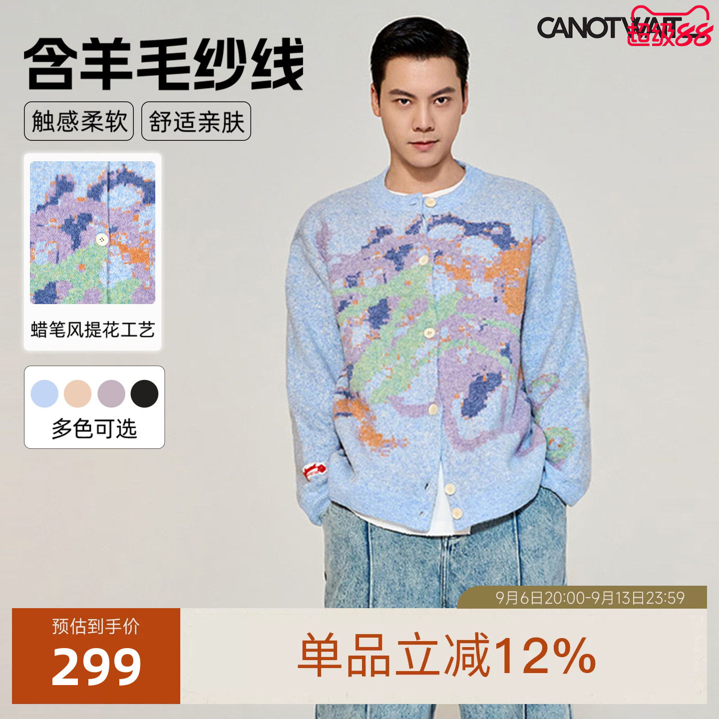 陈伟霆同款CANOTWAIT_羊毛开衫图片