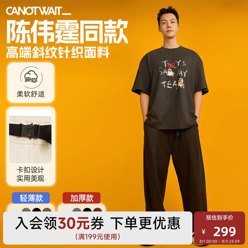 陈伟霆同款机能卡扣显瘦阔腿裤