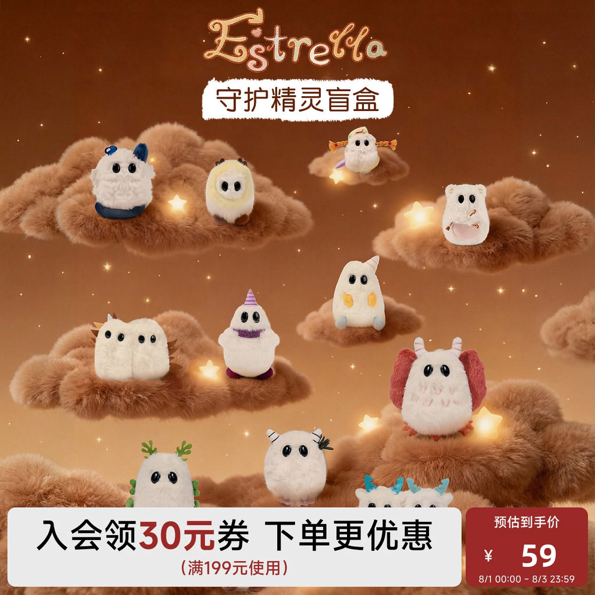 Estrella毛绒玩具挂件盲盒守护精灵随机盲盒常规款隐藏款
