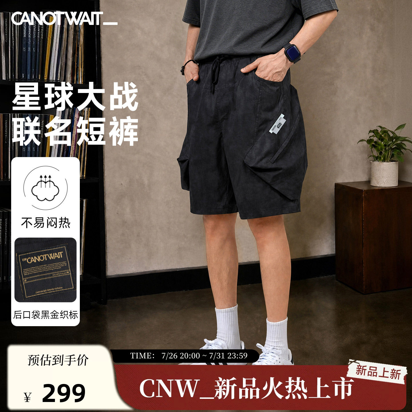 陈伟霆CNW迪士尼星球大战系列做旧大口袋抽绳短裤