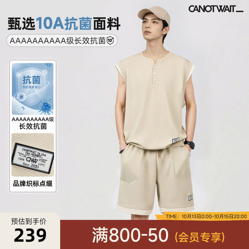 陈伟霆套装CANOTWAIT_华夫格休闲抗菌亨利领背心短裤休闲套装运动