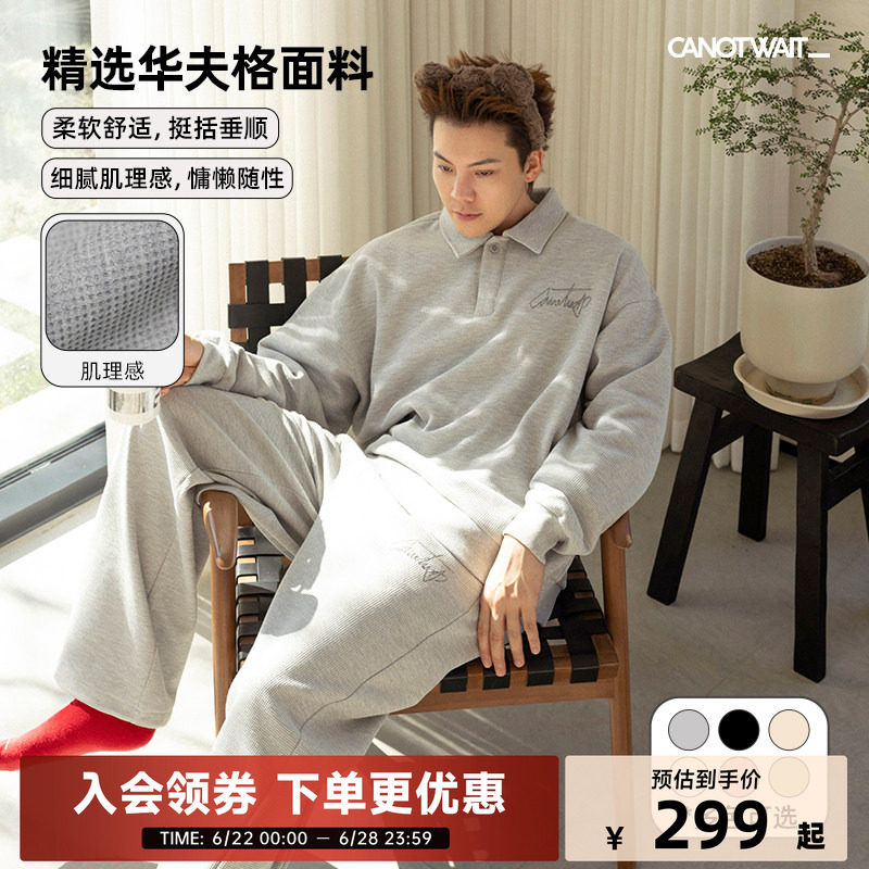 【陈伟霆同款】CANOTWAIT老钱风华夫格卫衣休闲运动套装男