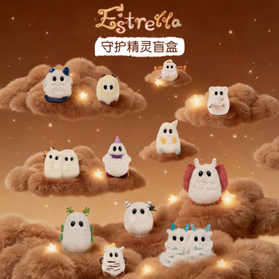 Estrella毛绒玩具挂件盲盒守护精灵随机盲盒常规款隐藏款