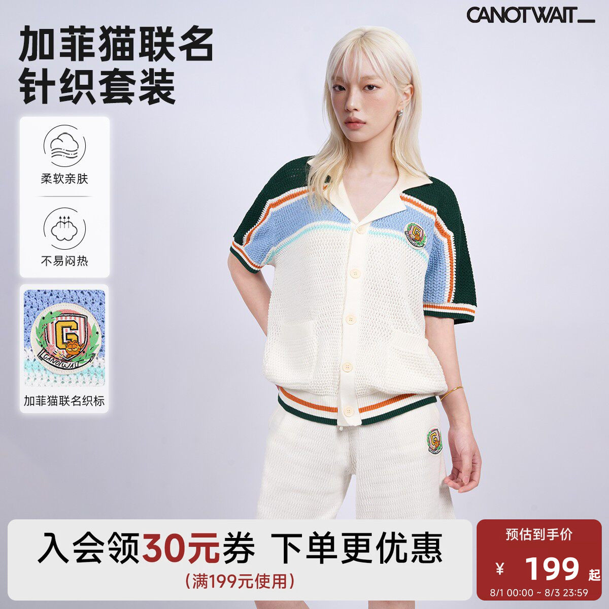 陈伟霆套装CANOTWAIT_加菲猫家族联名针织POLO领开衫短袖抽绳短裤