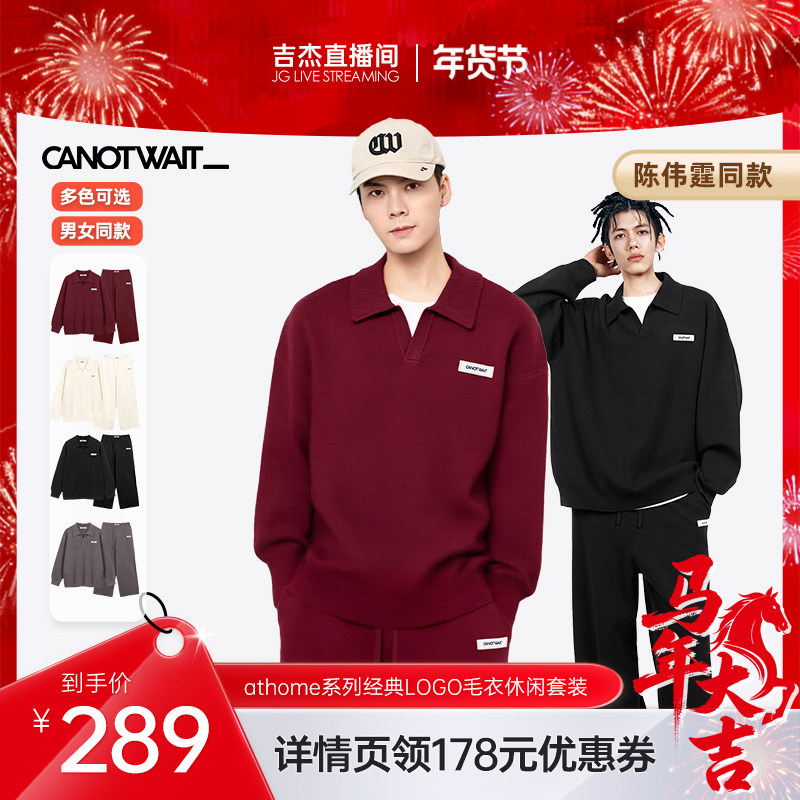 【吉杰】陈伟霆CANOTWAIT 经典LOGO毛衣套装男秋冬男女潮,男装,休闲运动套装,淘宝优惠券,粉丝福利购,淘宝优惠卷