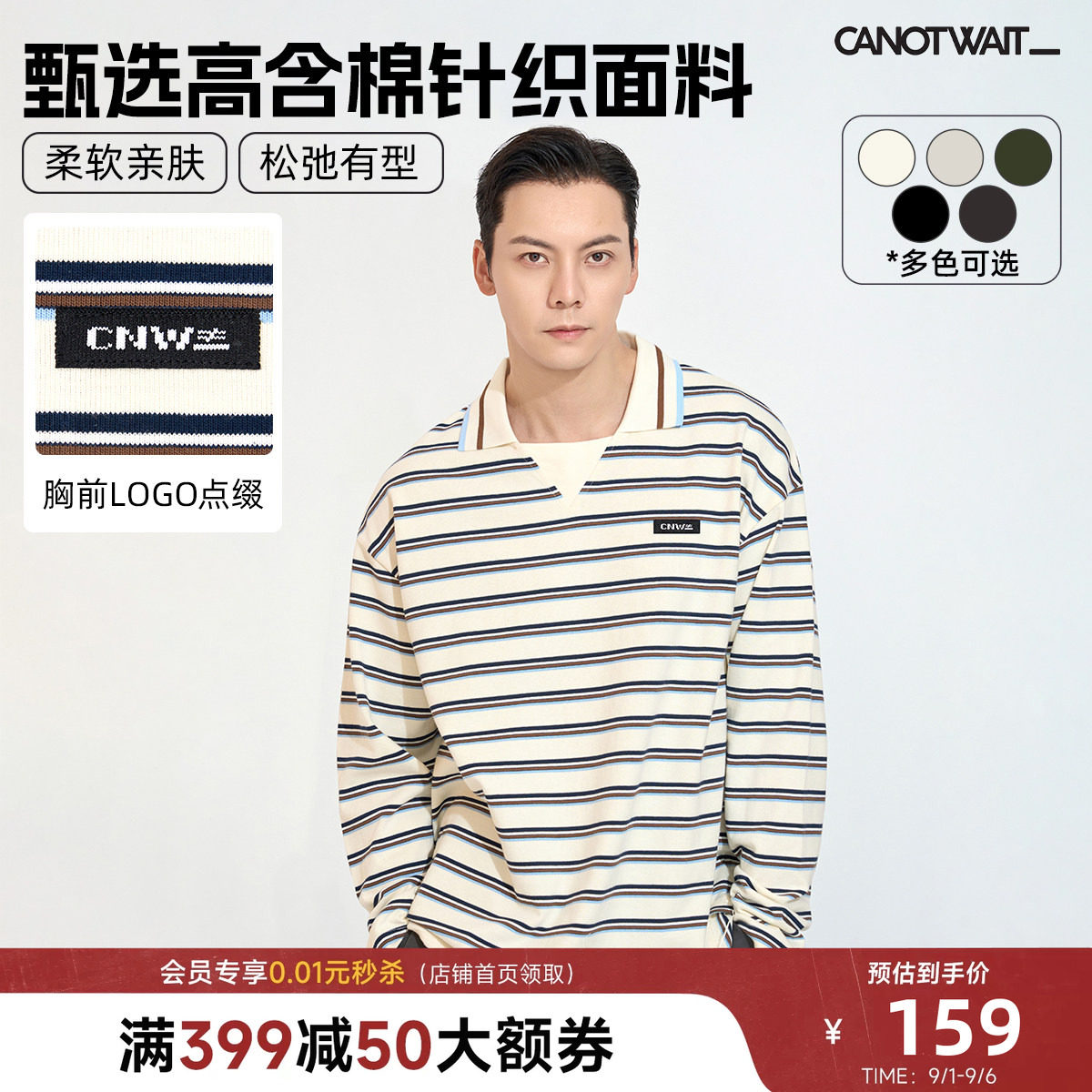 陈伟霆款CANOTWAIT_条纹POLO短袖图片