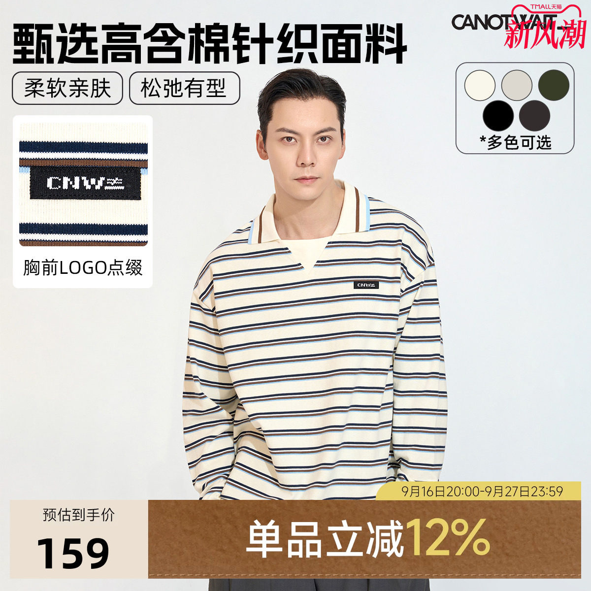 陈伟霆款CANOTWAIT_条纹POLO