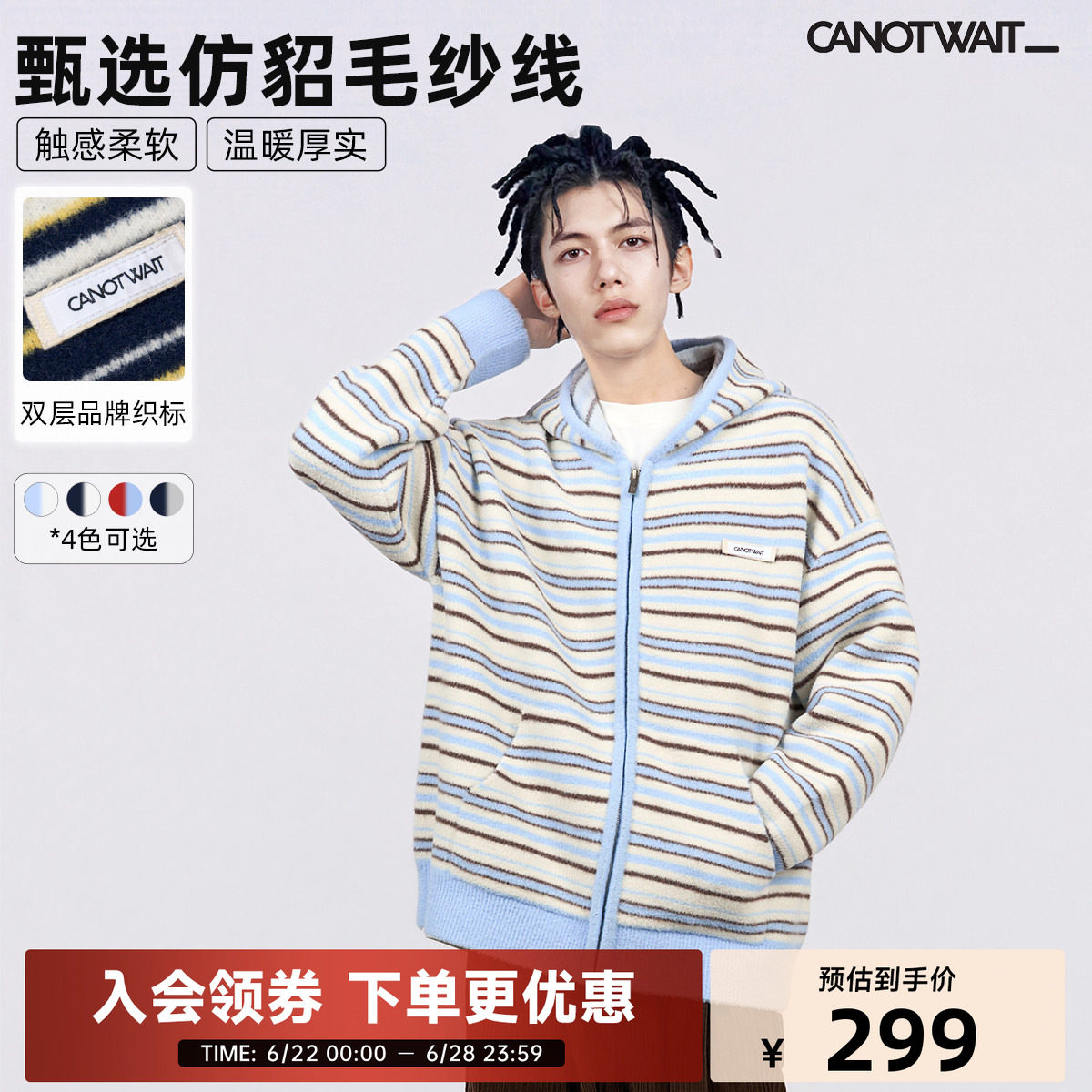 CANOTWAIT 拼色条纹连帽拉链毛衣外套情侣款秋冬百搭宽松休闲上衣