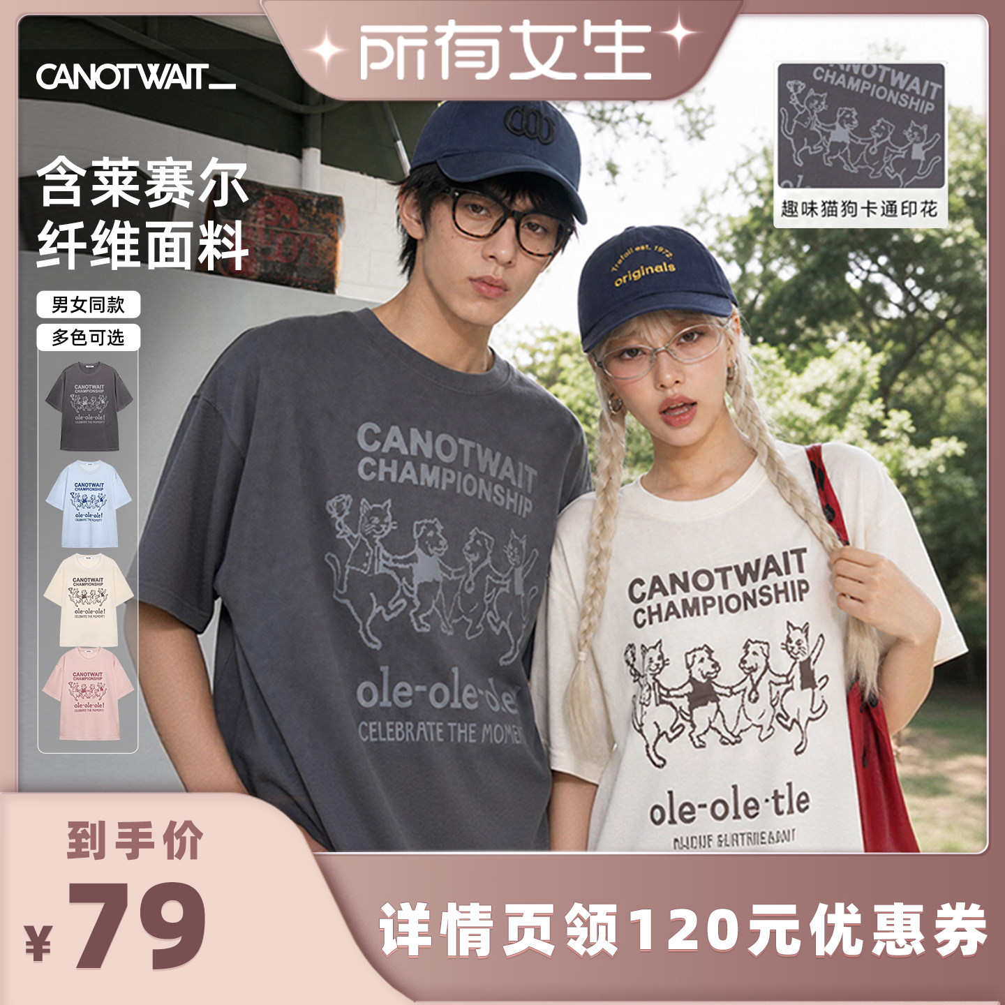 【所有女生直播间】CANOTWAIT_冠军庆典猫狗卡通印花T恤户外趣味